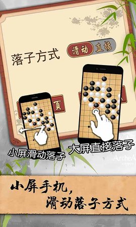 双人五子棋单机版 2.01 安卓版截图_3