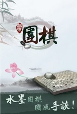 野狐围棋 2.4 安卓版截图_3