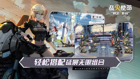 战火使命时空契约破解版 1.0.2 安卓版截图_3