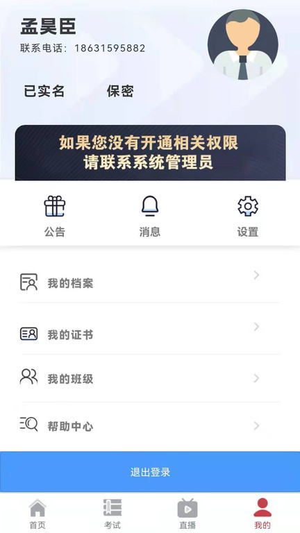 兵器网络教育平台截图_3