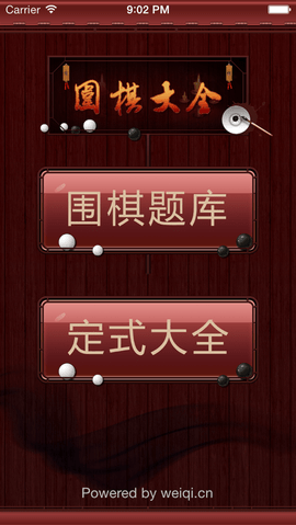 围棋大全2015完整版 1.9.6 安卓版截图_3