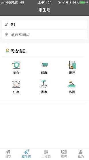 温州轨道app截图_3