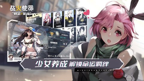 战火使命时空契约破解版 1.0.2 安卓版截图_2