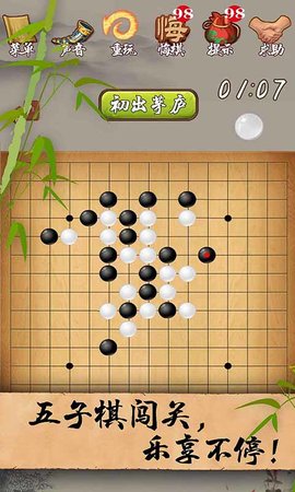 双人五子棋单机版 2.01 安卓版截图_4