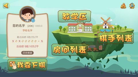 弈客少儿围棋 1.9.6 安卓版截图_1