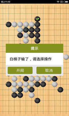 黑石五子棋专业版 2.2.9.90 安卓版截图_3