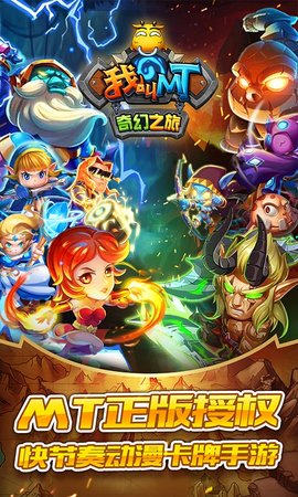 我叫MT奇幻之旅送GM无限抽版 1.0 安卓版截图_1