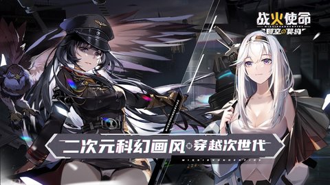 战火使命时空契约破解版 1.0.2 安卓版截图_5