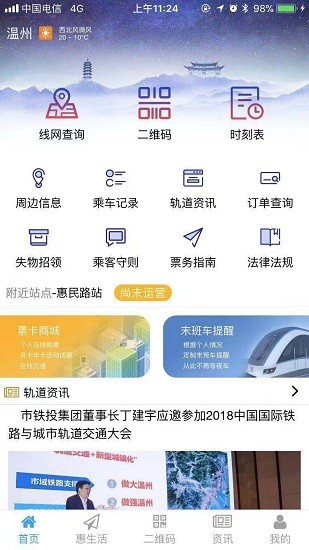 温州轨道app截图_2