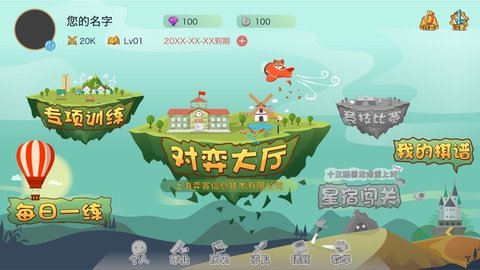 弈客少儿围棋 1.9.6 安卓版截图_4