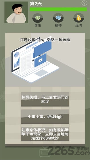 战疫免广告版截图_2