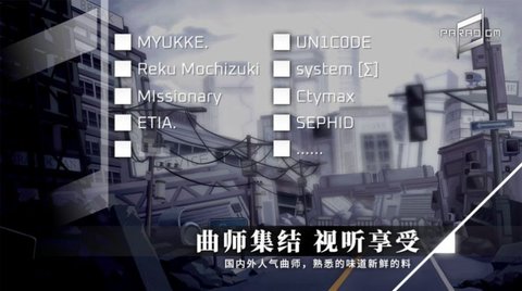 paradigm音游 0.4.20 安卓版截图_1