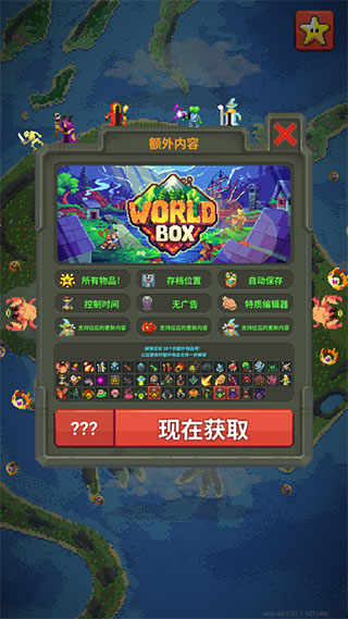 WorldBox(上帝模拟器破解版全解锁无广告)截图_3