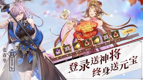 三国志幻想大陆魅族版 1.5.3 安卓版截图_1