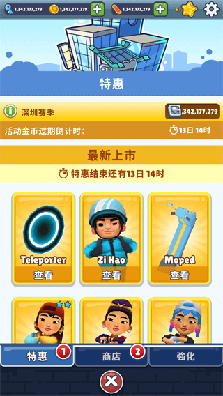 Subway Surf（地铁跑酷无限金币钥匙）截图_1