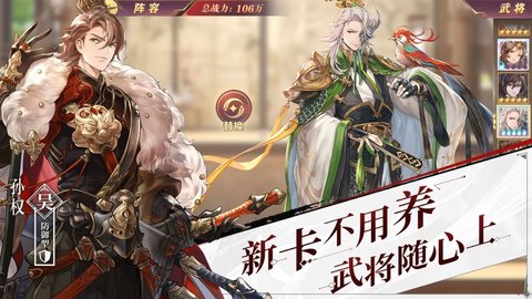 三国志幻想大陆魅族版 1.5.3 安卓版截图_2