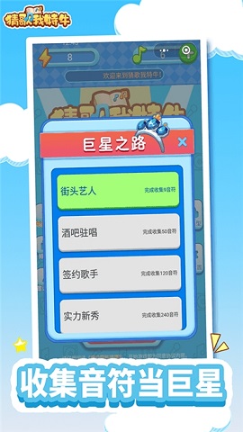 我猜歌贼6免费版 1.2 安卓版截图_1