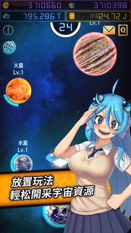 宇宙萌娘攻略计划 1.0.0 安卓版截图_5