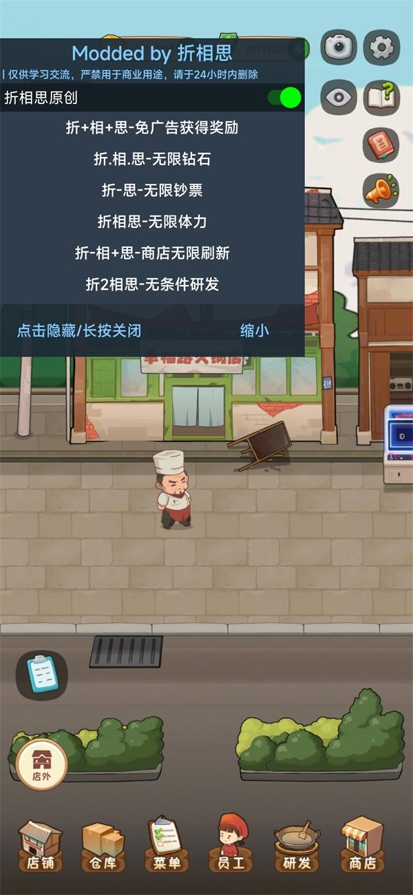 幸福路上的火锅店（无限金币钻石版）