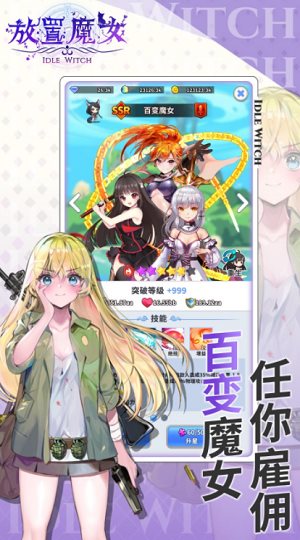 放置魔女无限钻石版