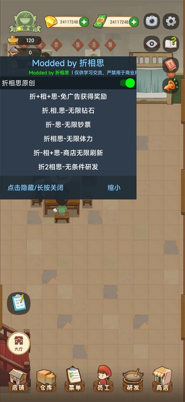 幸福路上的火锅店（无限金币钻石版）截图_1