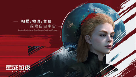 EVE星战前夜无烬星河官网版 1.0 安卓版截图_1