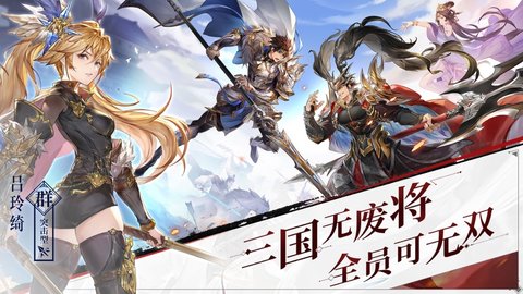 三国志幻想大陆魅族版 1.5.3 安卓版截图_3