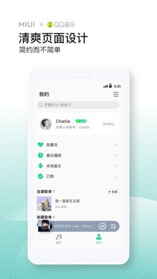 小米音乐截图_3