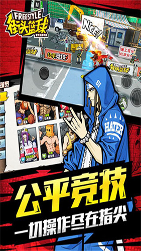 街头篮球最新版本截图_3