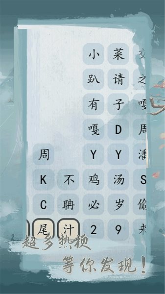 文字之谜最新版