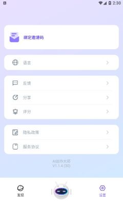 AI创作大师截图_1