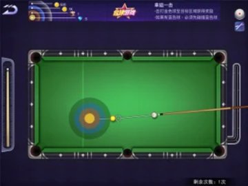 台球游戏 1.4 苹果版截图_1