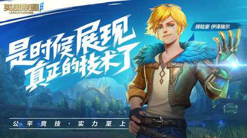 lol手游新加坡服中文版 1.0.0.3386 安卓版截图_3