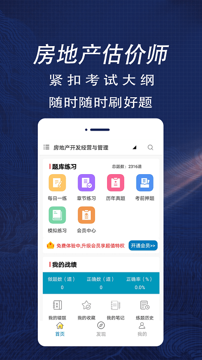 房产估价师全题库截图_4