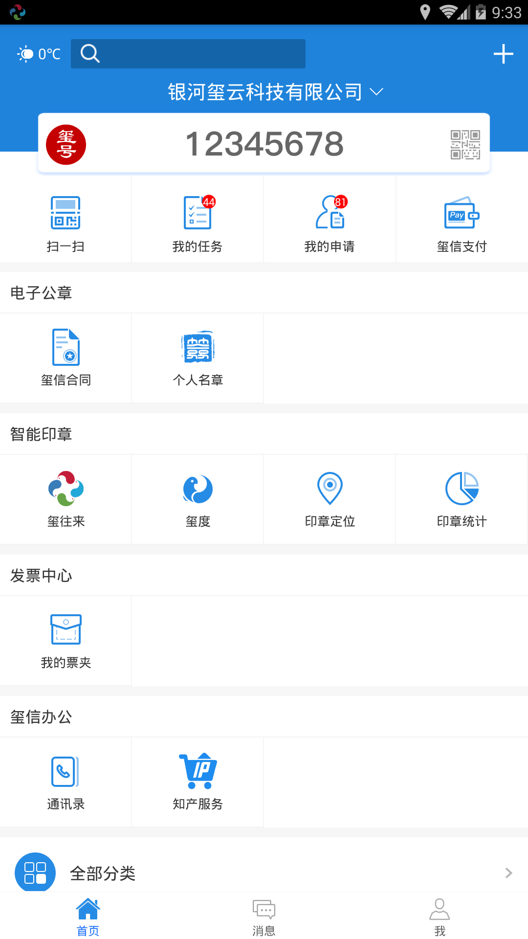 玺信商务app截图_2