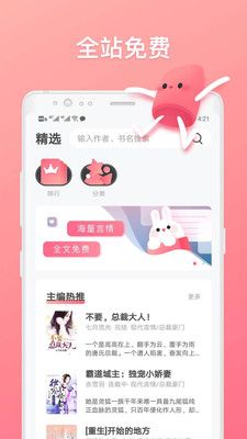 口红小说截图_1