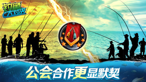 钓鱼大对决 1.1.63 安卓版截图_1
