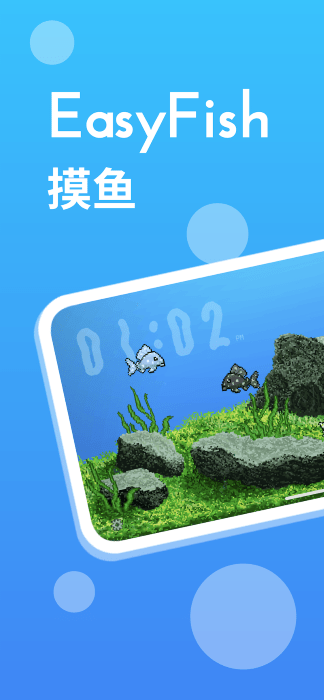 EasyFish截图_3