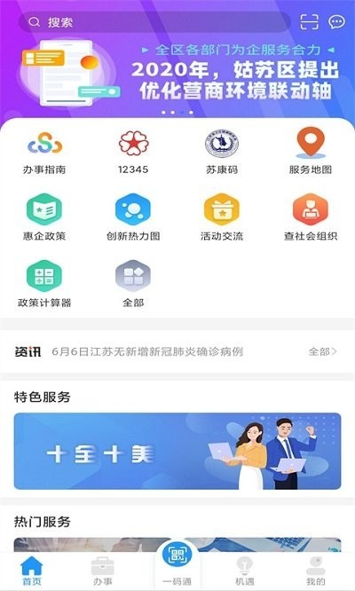 苏商通截图_2