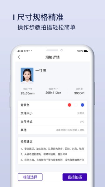 改图宝证件照制作截图_1