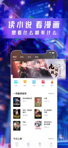 漫酷阅读器app截图_1