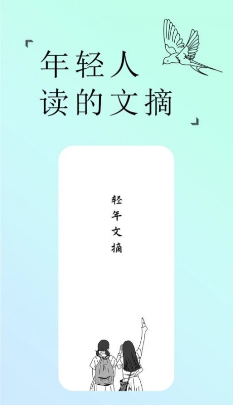 轻年文摘截图_1