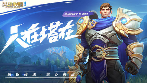 lol手游台服中文版 1.0.0.3386 安卓版截图_5