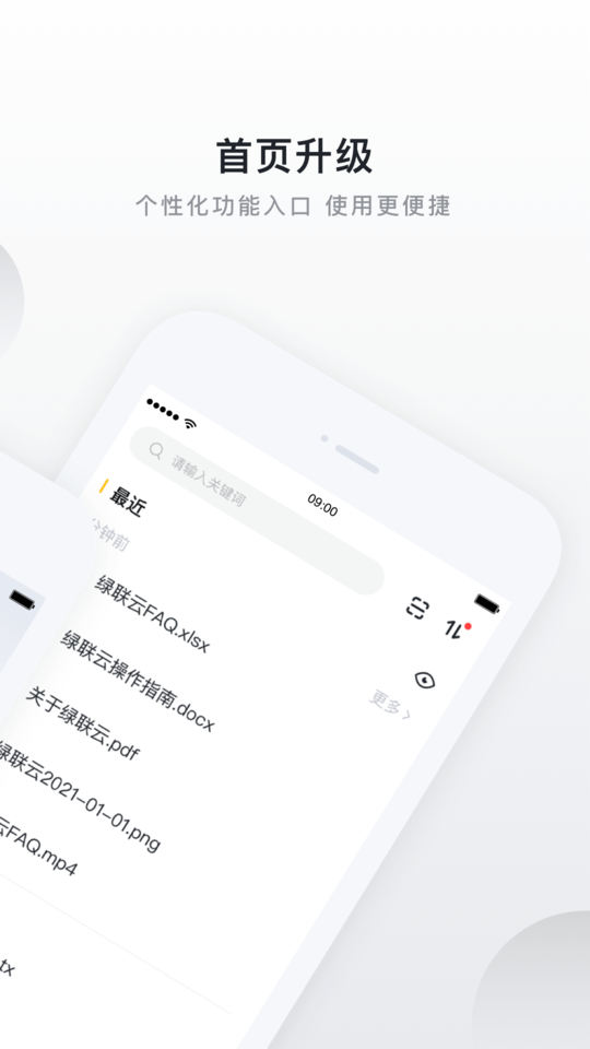 绿联云app截图_3