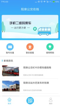 公交在线截图_1