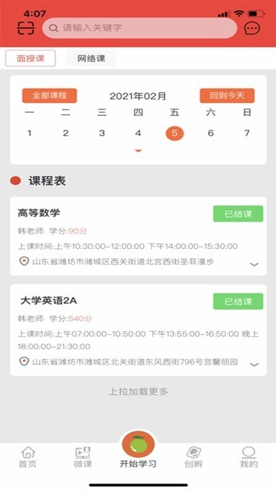 青桔创课截图_3