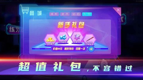 魔咕台球 1.0 安卓版截图_4