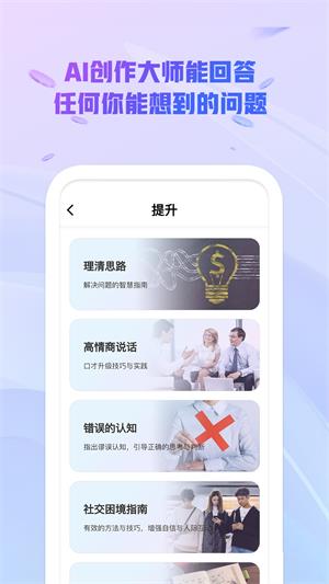 AI创作大师软件截图_3