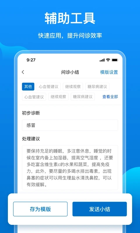 阿如拉云门诊截图_3