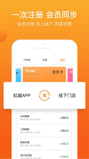 虹越app截图_3